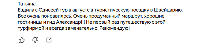 Тур в Швейцарию  - Изображение 0