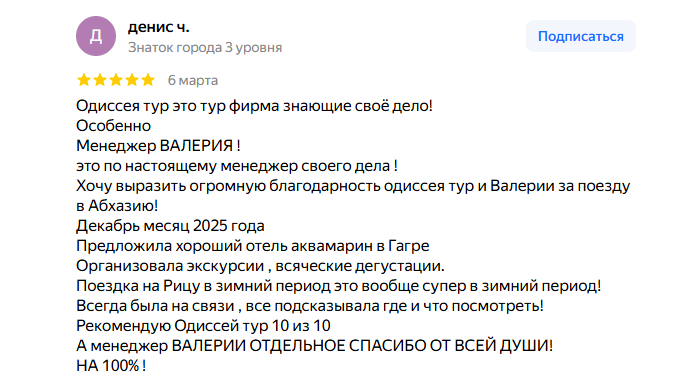 Тур в Гагру  - Изображение 0