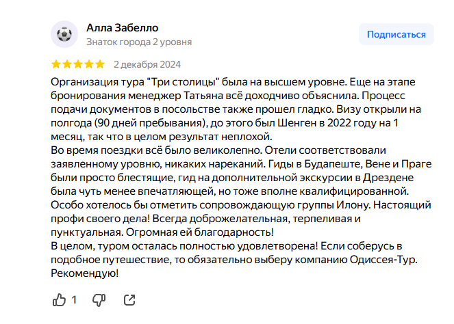 Отзыв о туре Три столицы - Изображение 0