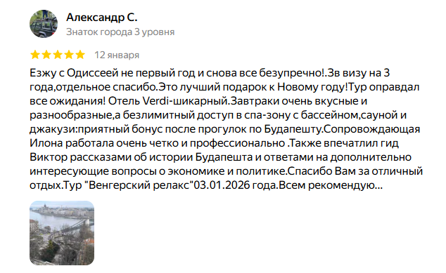 Тур в Венгрию  - Изображение 0
