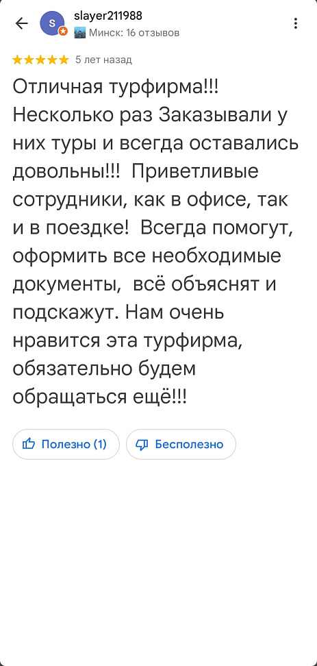  Личный отзыв о турфирме - Изображение 0