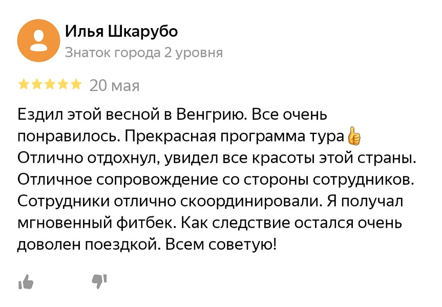 Тур в Венгрию - Изображение 0