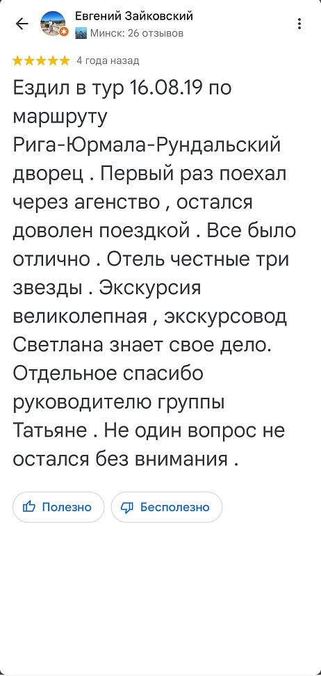 Тур Рига-Юрмала-Рундальский дворец - Изображение 0